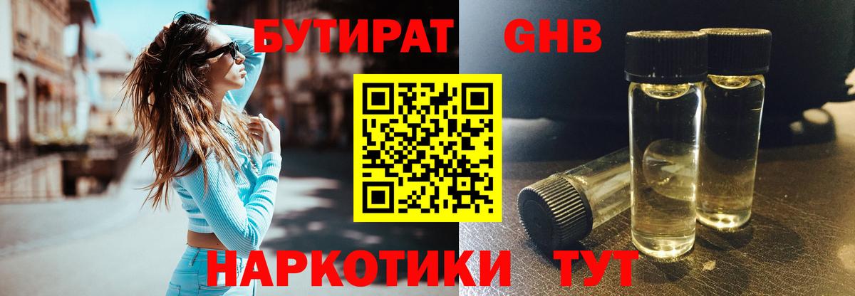 Бутират бутандиол Кемерово