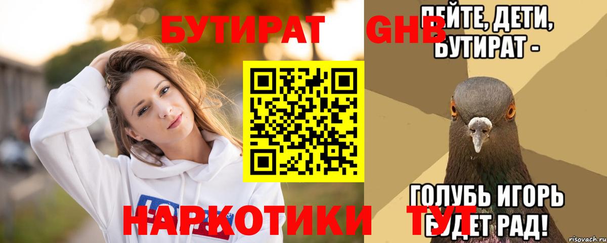 БУТИРАТ  БУТИРАТ 99%  Вход с VPN  Кемерово 