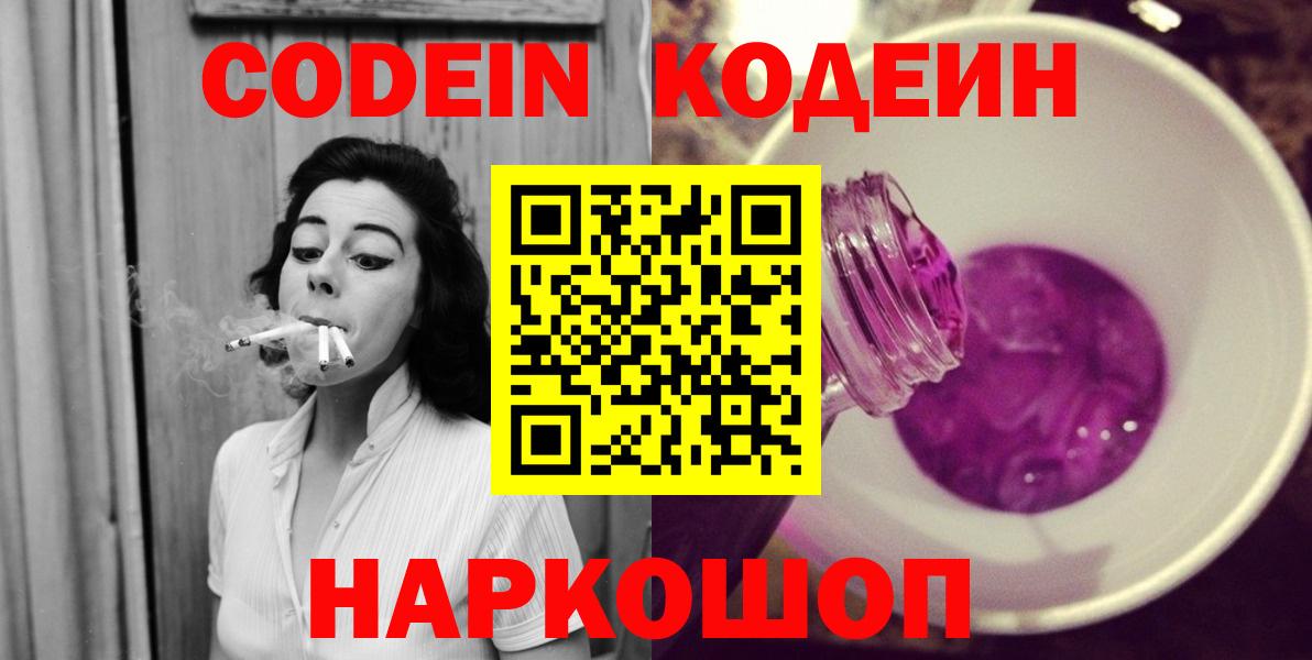 Кемерово  Кодеиновый сироп Lean Purple Drank  Вход с VPN 