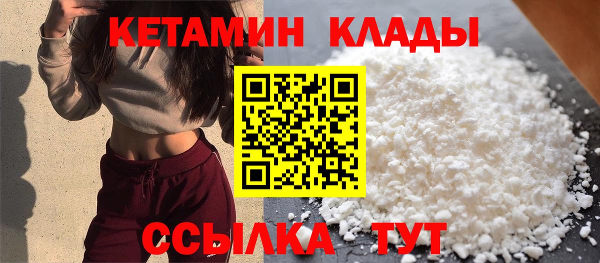 КЕТАМИН VHQ  Вход с VPN  Кемерово 