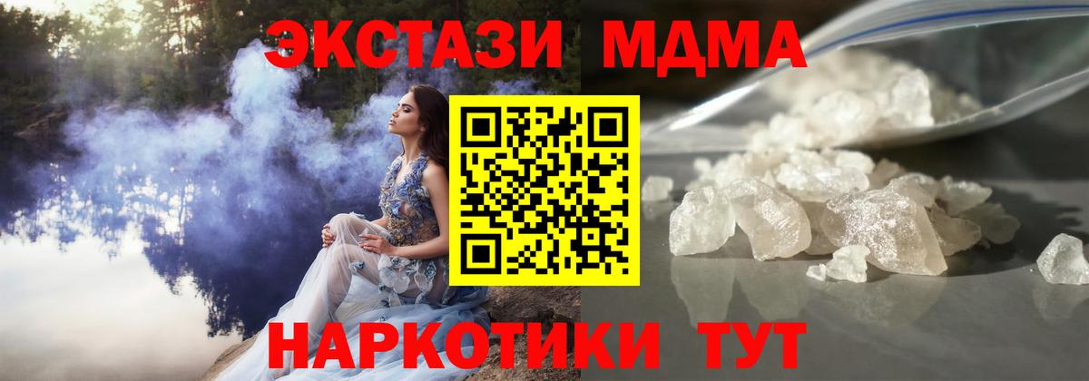 МДМА кристаллы  Вход с VPN  Кемерово 