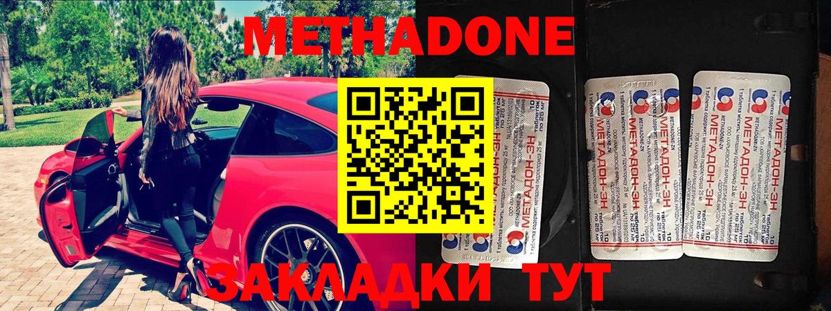 Метадон белоснежный Кемерово