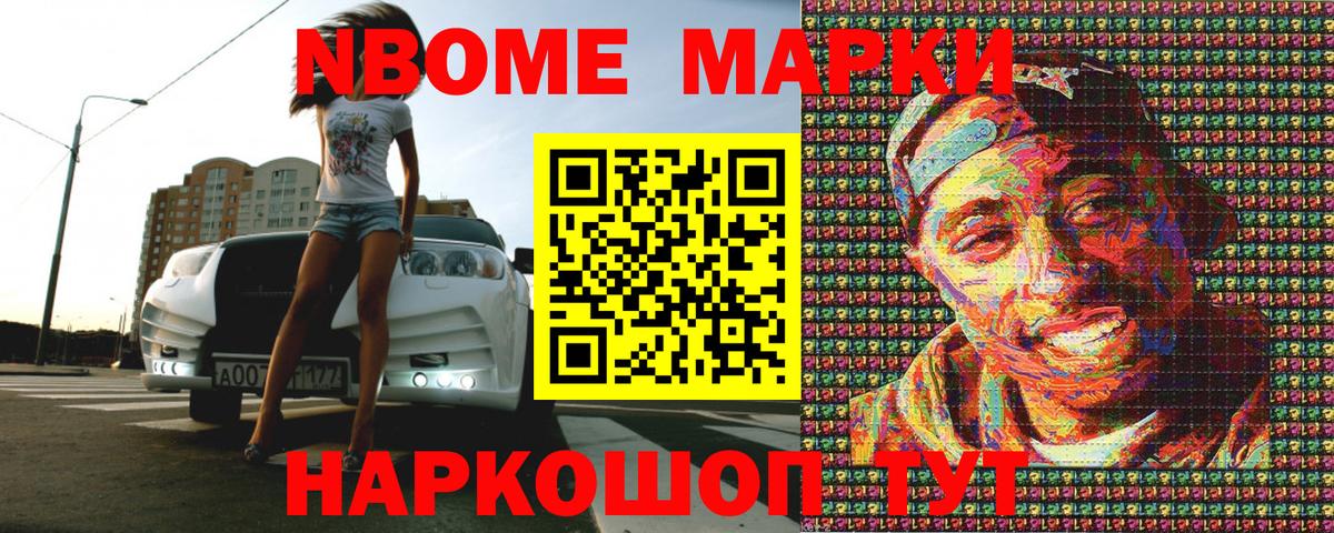 Марки NBOMe 1,5мг Кемерово